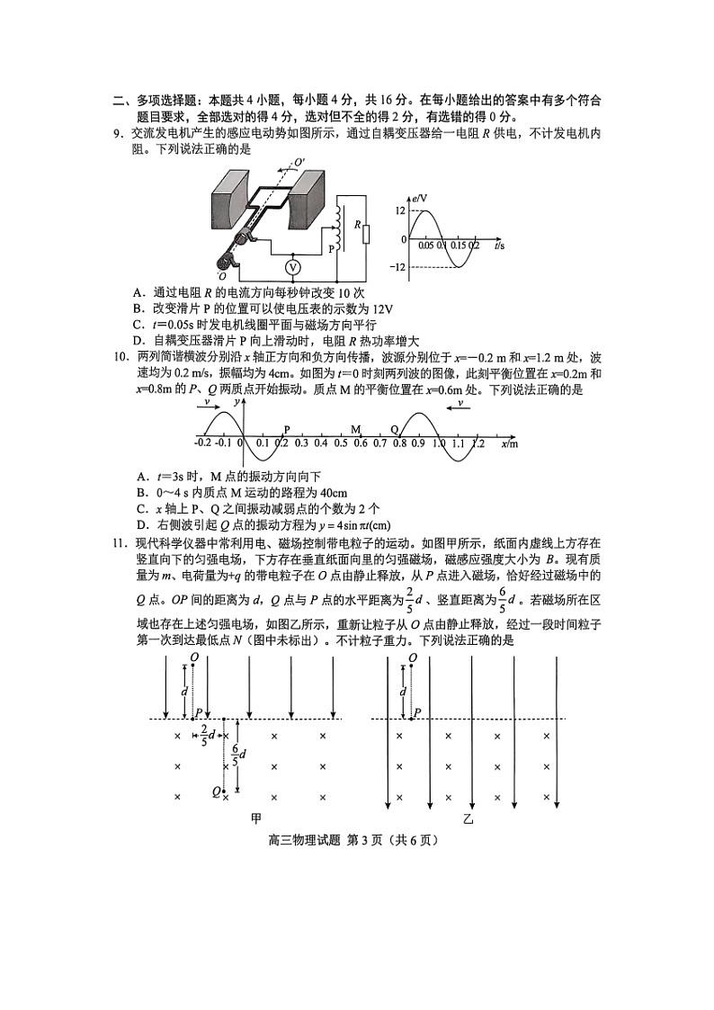 2025届山东省菏泽市高三下学期一模（图片版）物理试卷第3页