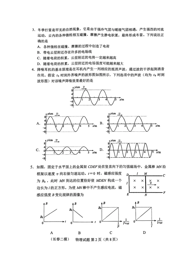 2025届吉林省长春市高三下学期二模（图片版）物理试卷第2页