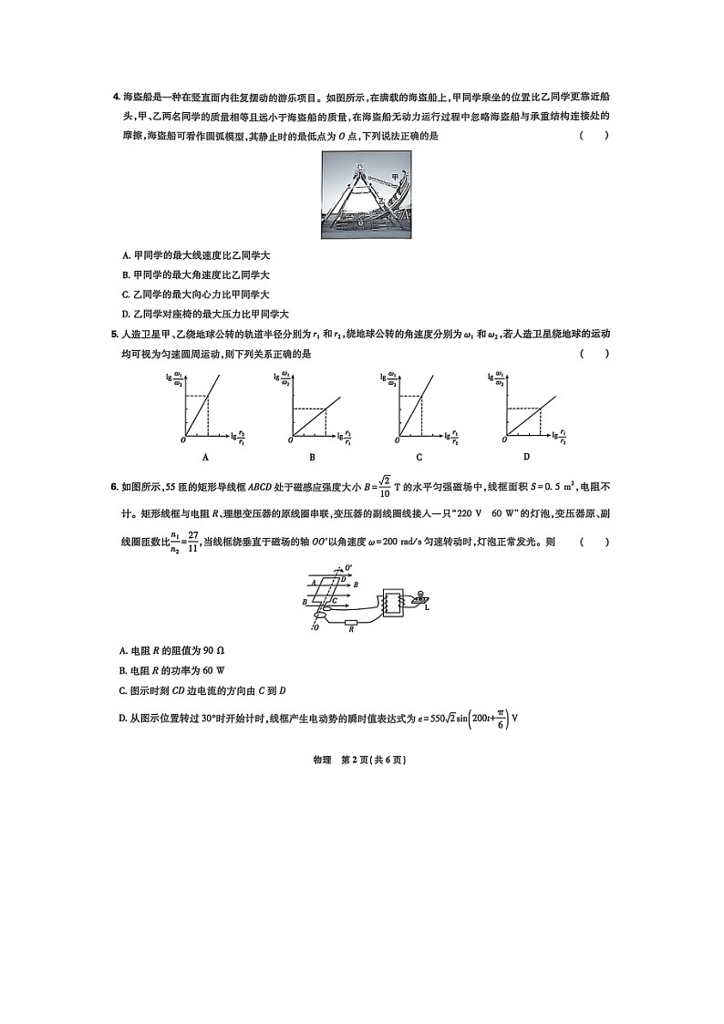 2025届东北三省精准教学联盟高三下学期联合模拟（图片版）物理试卷第2页