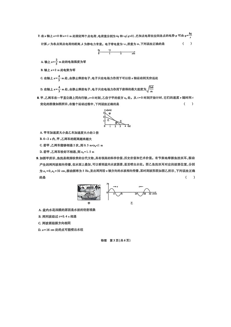 2025届东北三省精准教学联盟高三下学期联合模拟（图片版）物理试卷第3页