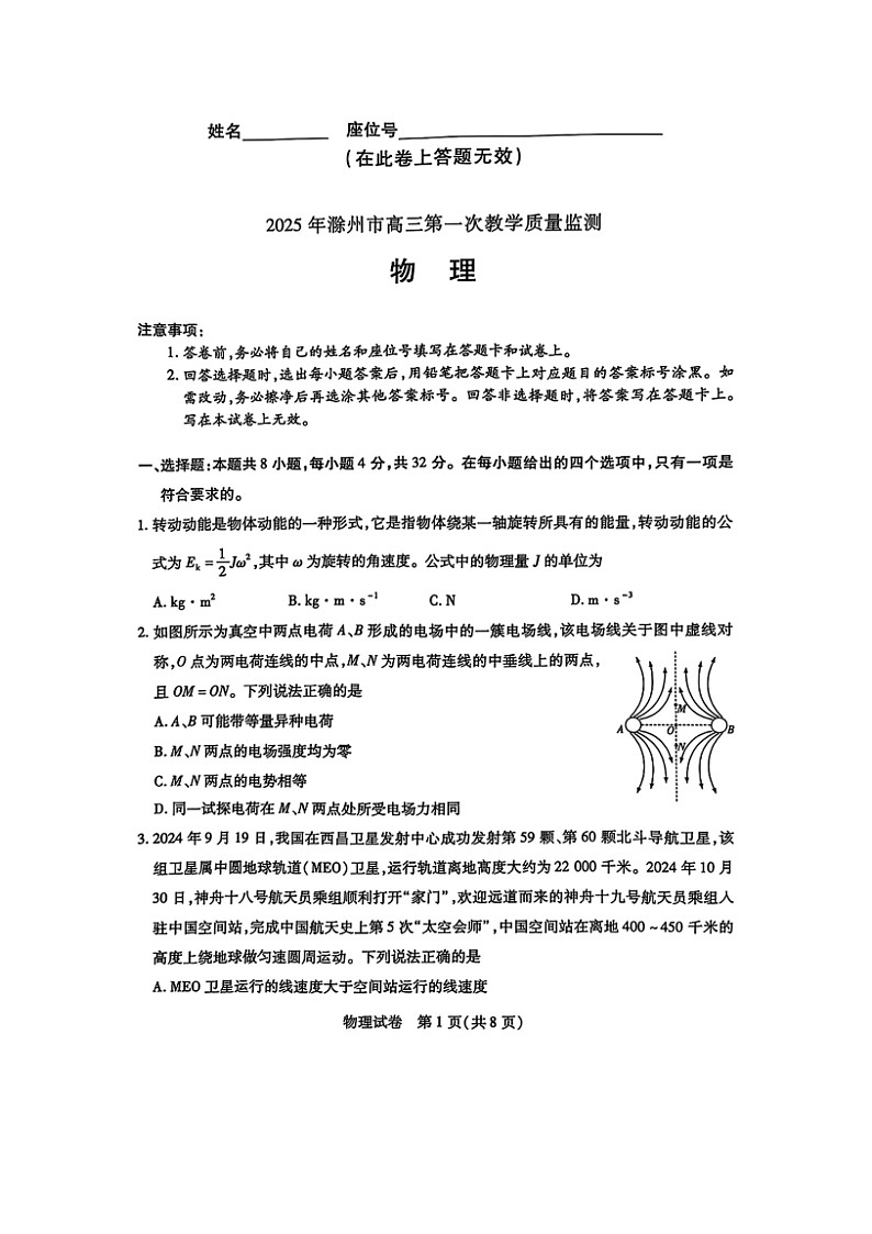 2025届安徽省滁州市高三下学期第一次教学质量检测（图片版）物理试卷第1页