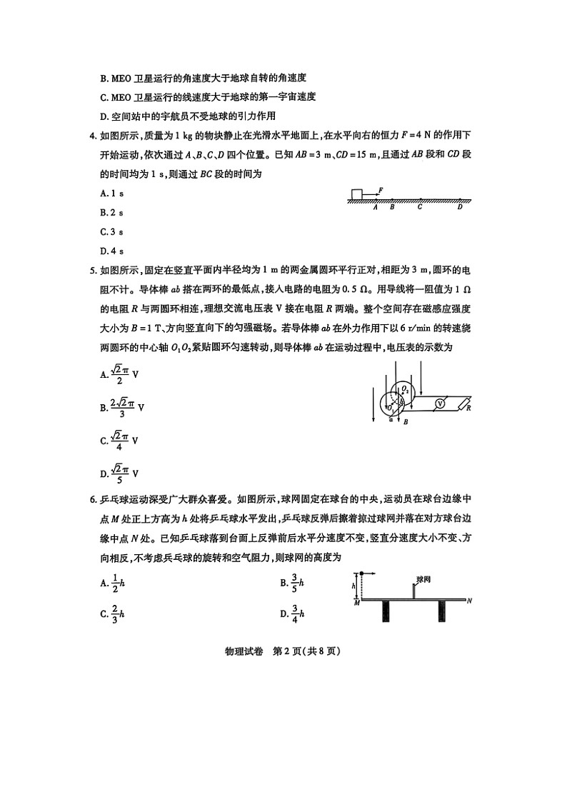 2025届安徽省滁州市高三下学期第一次教学质量检测（图片版）物理试卷第2页