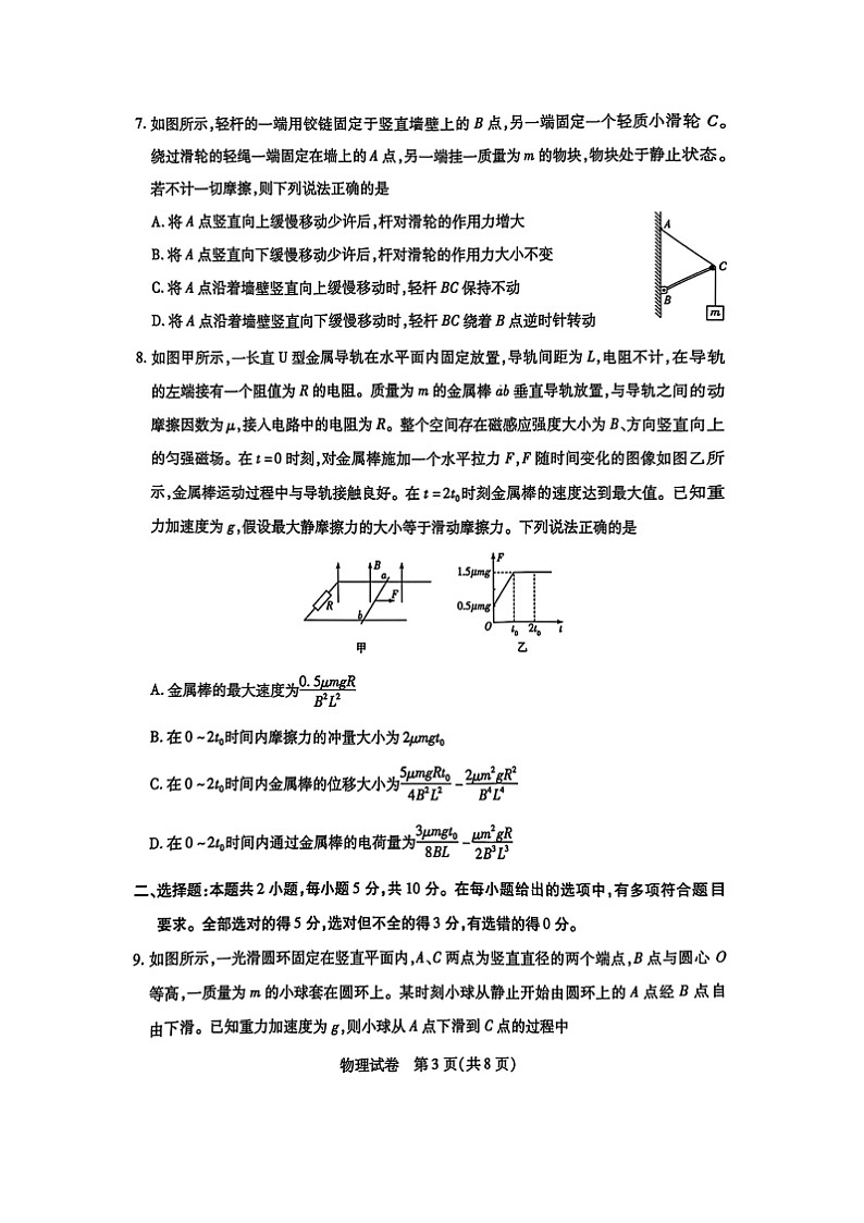 2025届安徽省滁州市高三下学期第一次教学质量检测（图片版）物理试卷第3页