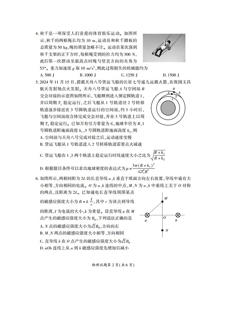 2025届安徽省淮北市、淮南市高三上学期第一次质量检测（图片版）物理试卷第2页