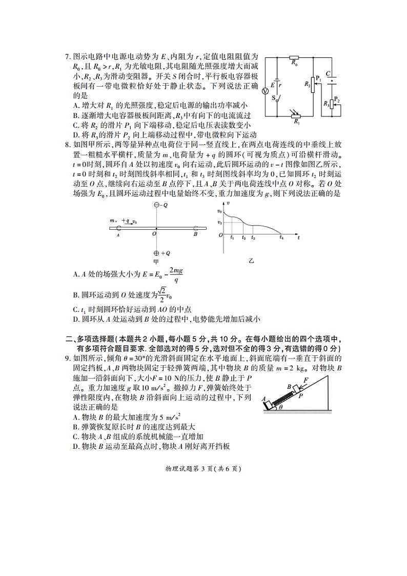 2025届安徽省淮北市、淮南市高三上学期第一次质量检测（图片版）物理试卷第3页