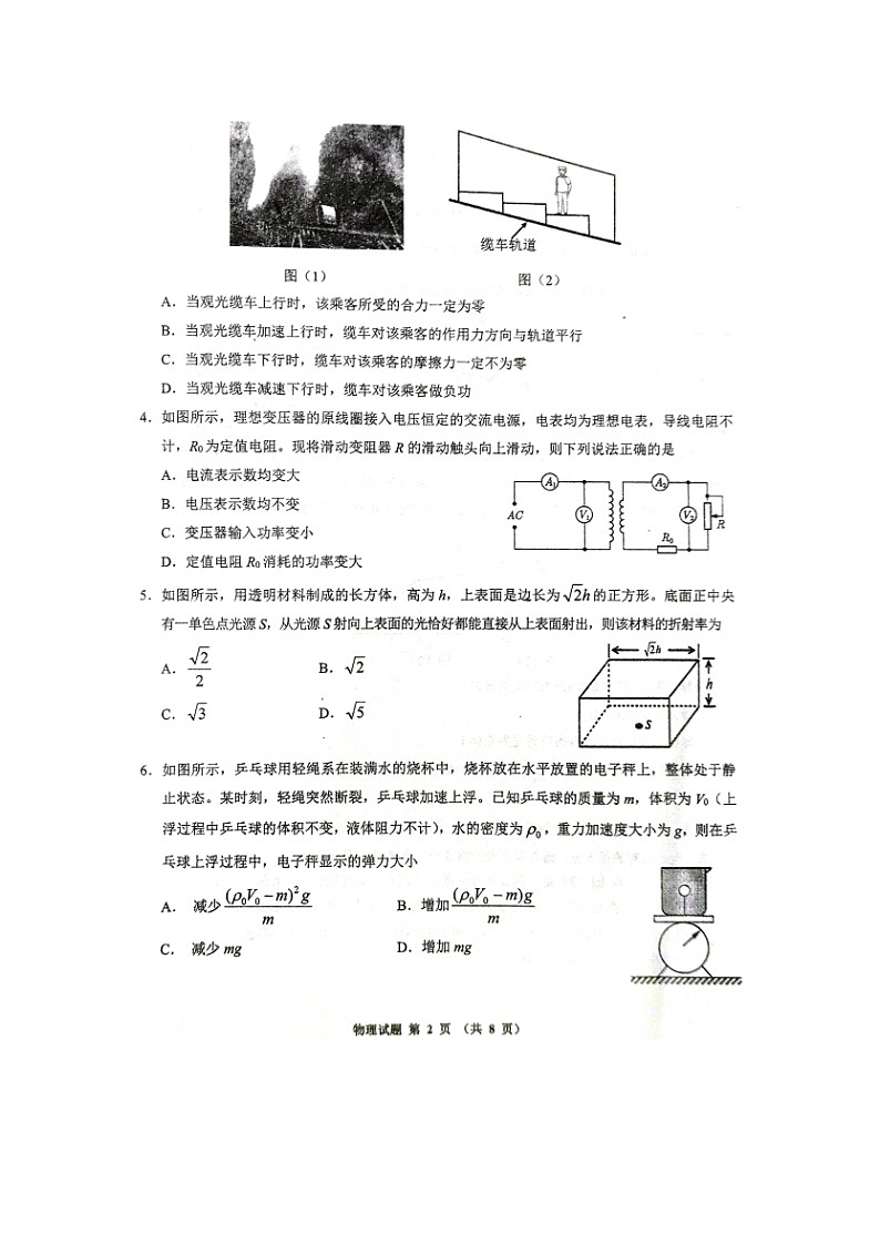 2025届安徽省江南十校高三下学期一模（图片版）物理试卷第2页