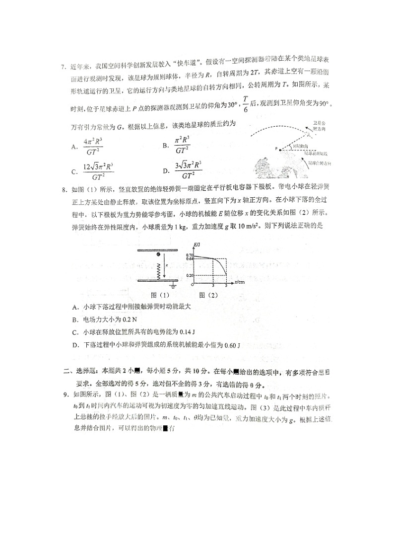 2025届安徽省江南十校高三下学期一模（图片版）物理试卷第3页
