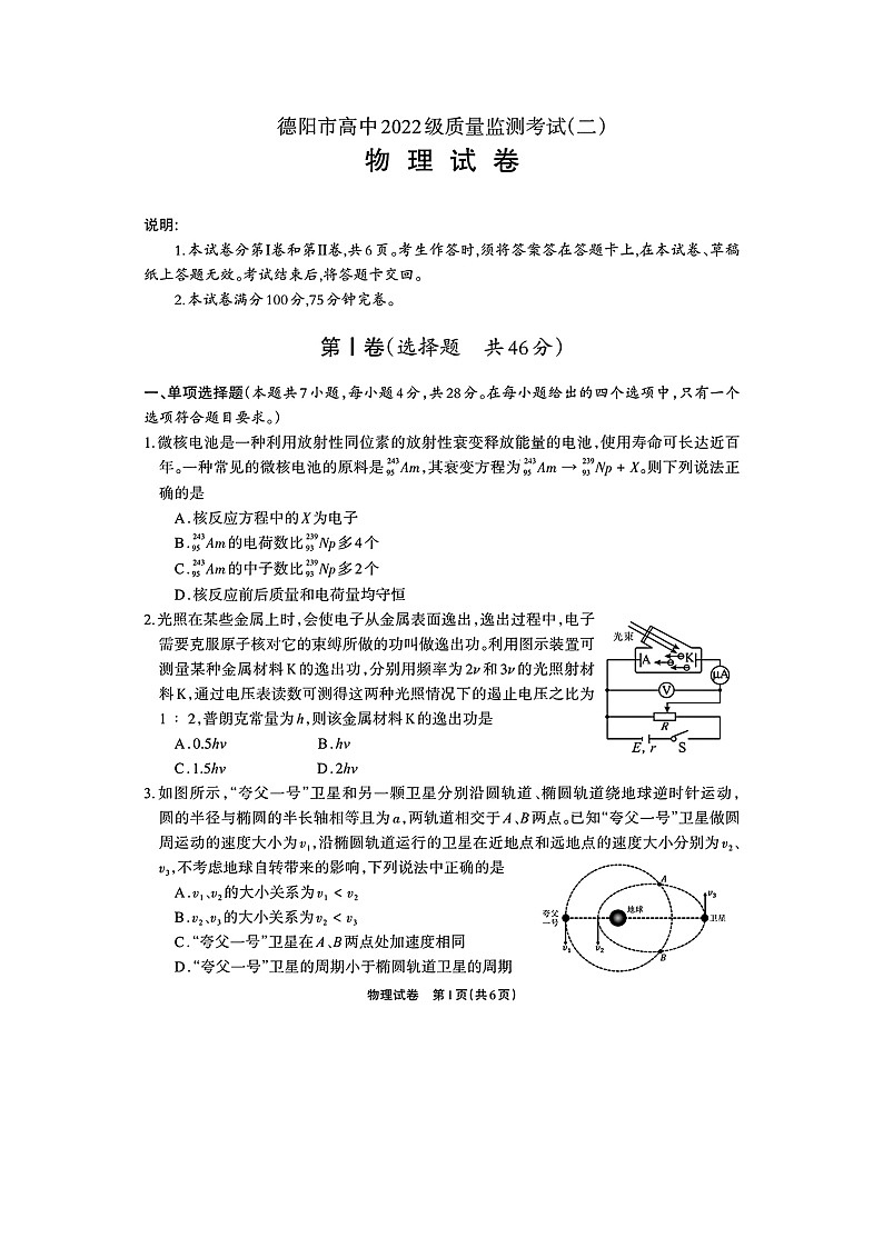 2025届四川省德阳市高三下学期质量监测考试(二模)（图片版）物理试卷第1页