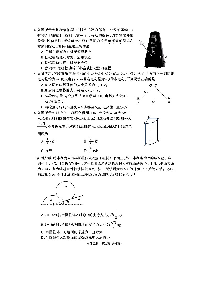 2025届四川省德阳市高三下学期质量监测考试(二模)（图片版）物理试卷第2页