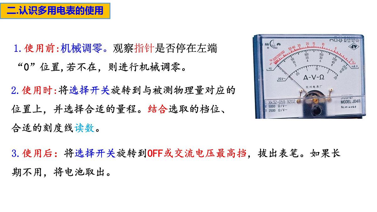 物理人教版(2019）必修第三册11.5实验：练习使用多用电表课件第8页