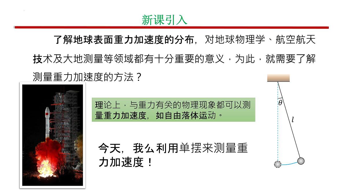 物理人教版（2019）选择性必修第一册2.5实验：用单摆测量重力加速度课件第2页