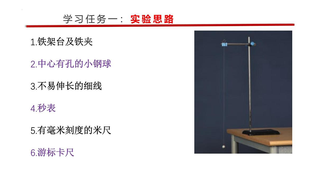 物理人教版（2019）选择性必修第一册2.5实验：用单摆测量重力加速度课件第4页