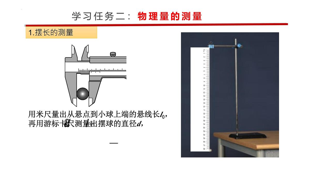 物理人教版（2019）选择性必修第一册2.5实验：用单摆测量重力加速度课件第5页