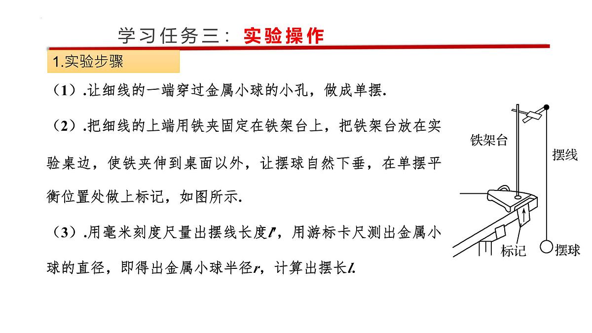 物理人教版（2019）选择性必修第一册2.5实验：用单摆测量重力加速度课件第8页