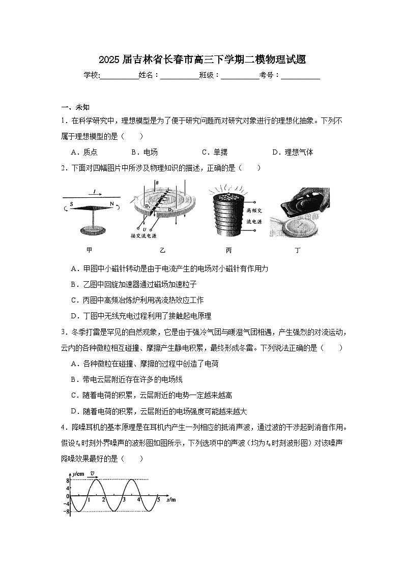 2025届吉林省长春市高三下学期二模物理试题第1页