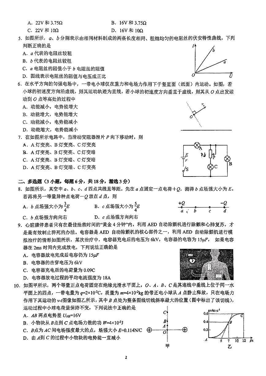 广东省广东广雅中学2024-2025学年高二上学期期中考试物理试卷第2页