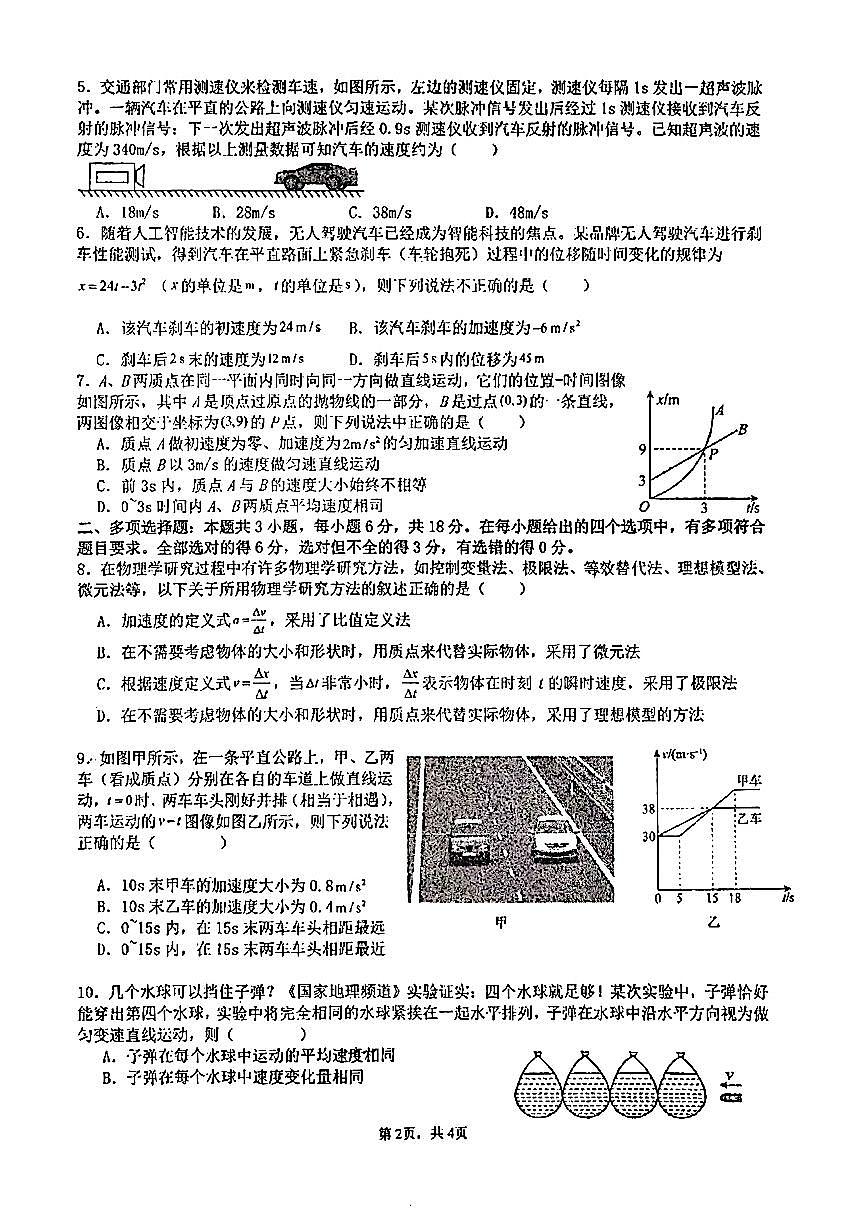 广东省广州市海华高级中学2024-2025学年高一上学期期中测试物理试卷第2页