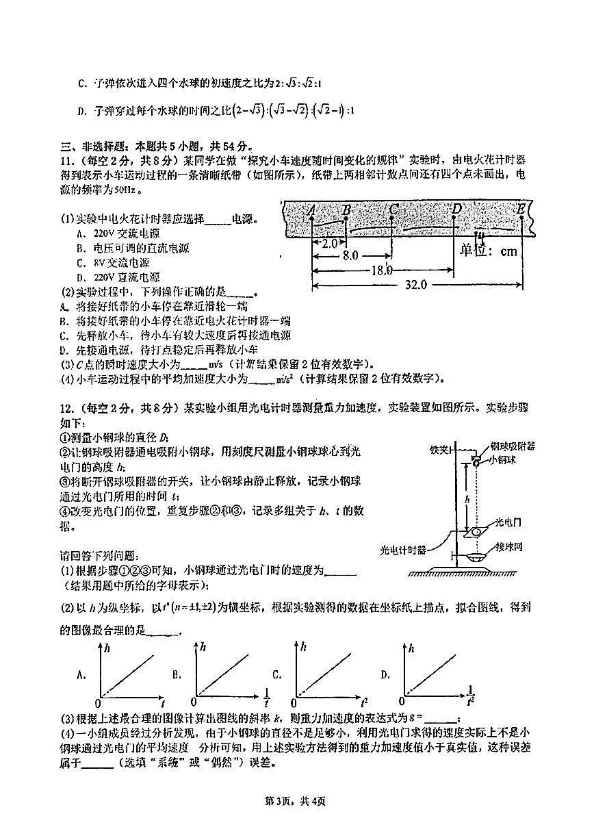 广东省广州市海华高级中学2024-2025学年高一上学期期中测试物理试卷第3页