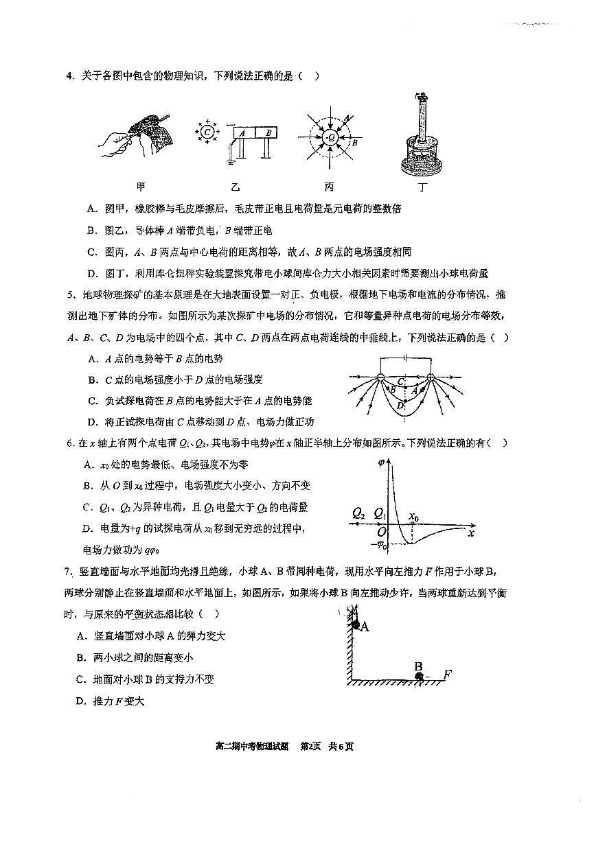 广东省广州市华南师范大学附属中学2024-2025学年高二上学期期中考试物理试卷第2页