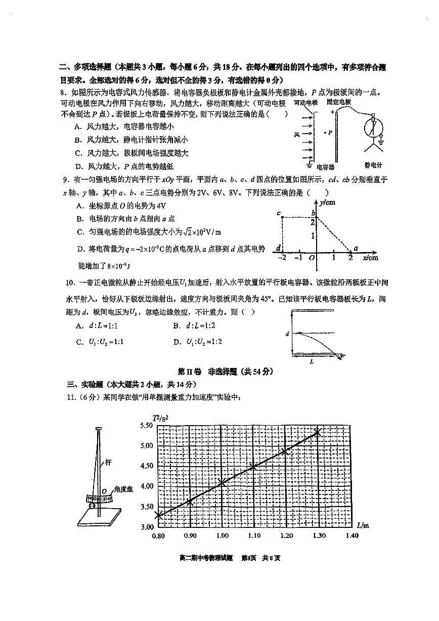 广东省广州市华南师范大学附属中学2024-2025学年高二上学期期中考试物理试卷第3页