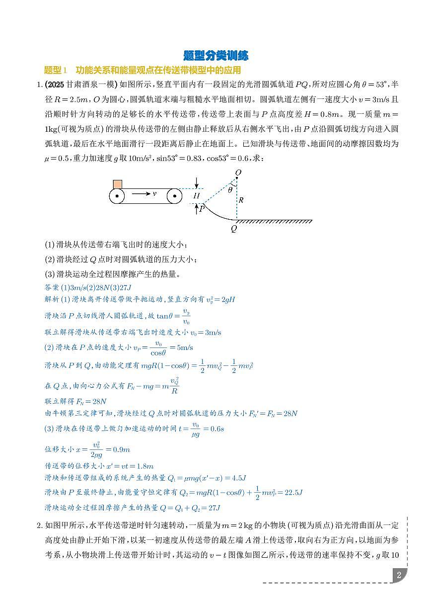 大题 传送带模型（解析版）第2页