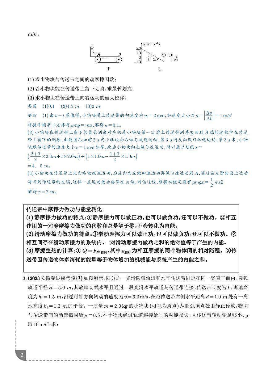 大题 传送带模型（解析版）第3页