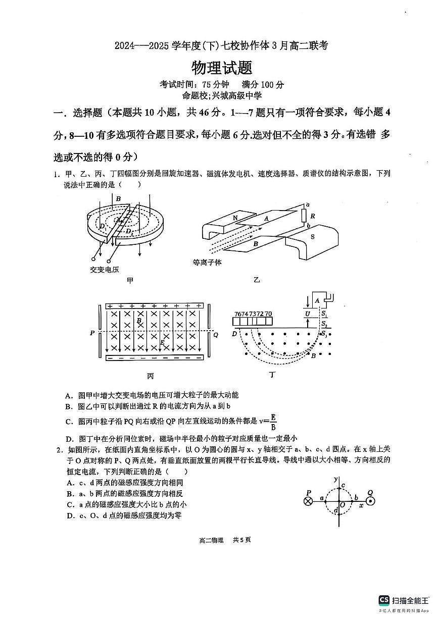 辽宁七校协作体2024-2025学年高二3月联考物理试题第1页