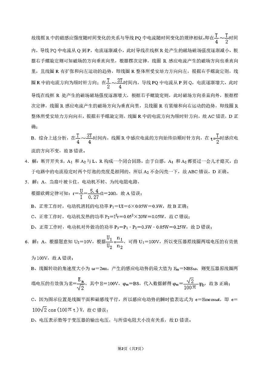 辽宁七校协作体2024-2025学年高二3月联考物理答案第2页
