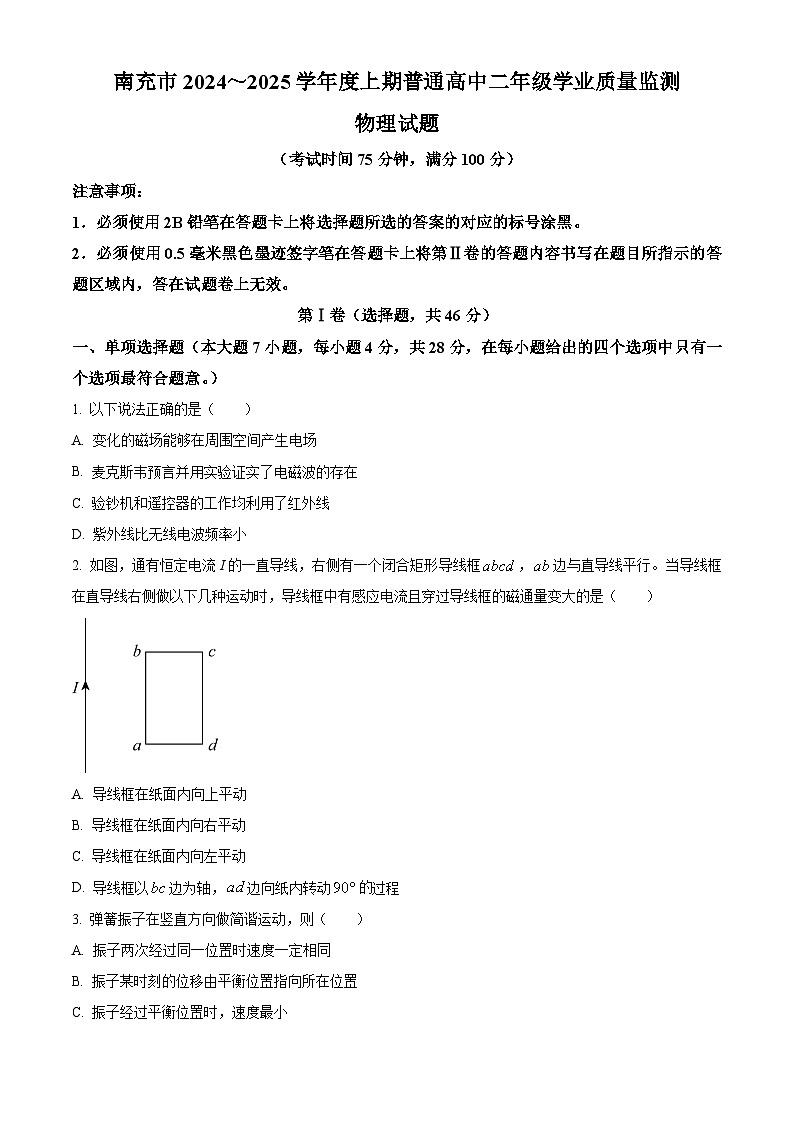 四川省南充市2024-2025学年高二上学期1月期末物理试题  Word版无答案第1页