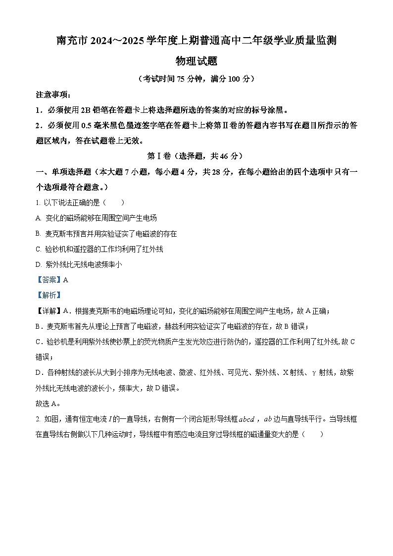 四川省南充市2024-2025学年高二上学期1月期末物理试题  Word版含解析第1页