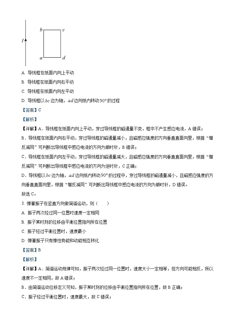 四川省南充市2024-2025学年高二上学期1月期末物理试题  Word版含解析第2页