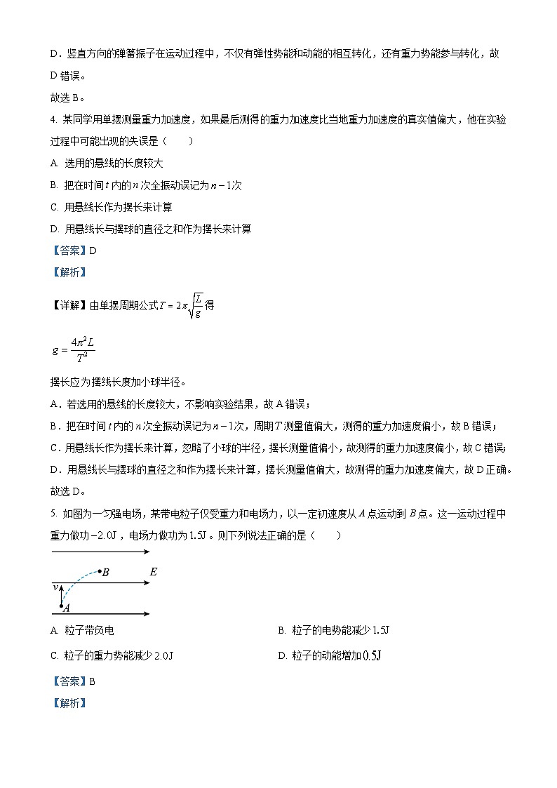 四川省南充市2024-2025学年高二上学期1月期末物理试题  Word版含解析第3页
