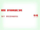 人教版高中物理选择性必修第三册第四章原子结构和波粒二象性第1节普朗克黑体辐射理论课件+学案