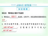 人教版高中物理选择性必修第三册第一章分子动理论第1节分子动理论的基本内容课件+学案+练习含答案