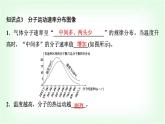 人教版高中物理选择性必修第三册第一章分子动理论第3节分子运动速率分布规律课件+学案+练习含答案