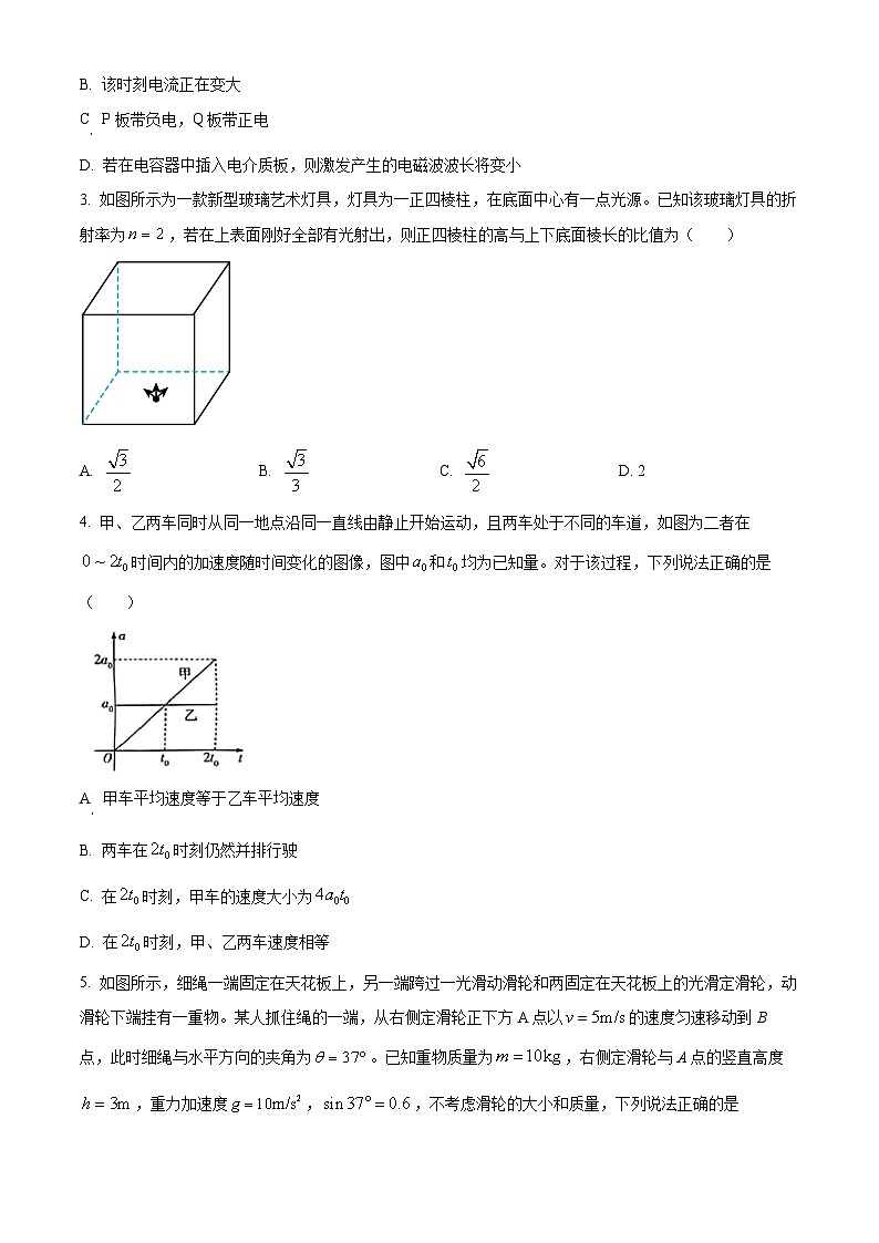 2025届安徽省高三下学期3月一模调研物理试卷（原卷版+解析版）第2页