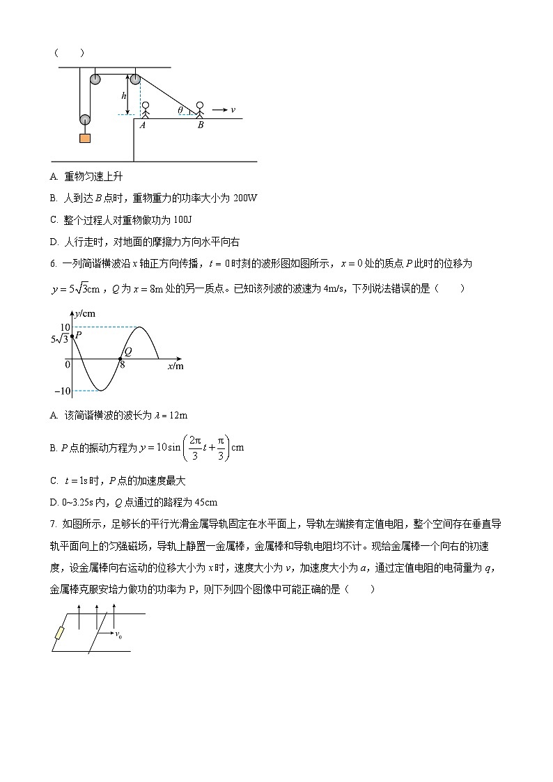 2025届安徽省高三下学期3月一模调研物理试卷（原卷版+解析版）第3页