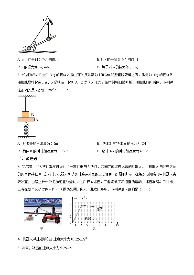 湖南省常德市汉寿县第一中学2024-2025学年高一下学期2月月考物理试题（原卷版+解析版）第2页