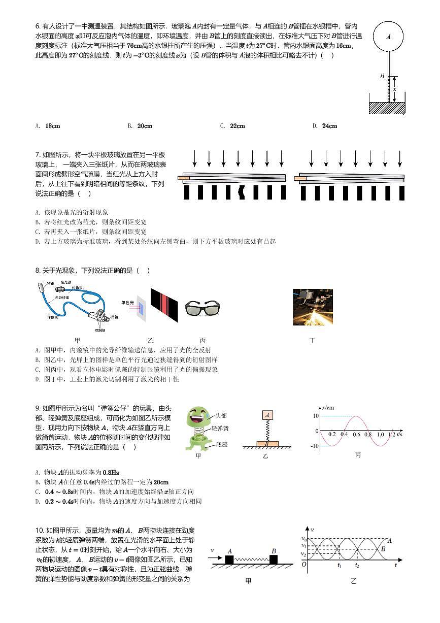 2023～2024学年广东佛山南海区南海区石门中学高二(下)期中物理试卷(含解析)第2页