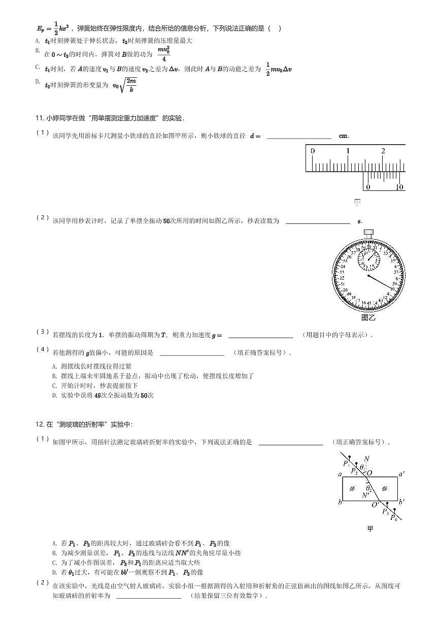 2023～2024学年广东佛山南海区南海区石门中学高二(下)期中物理试卷(含解析)第3页