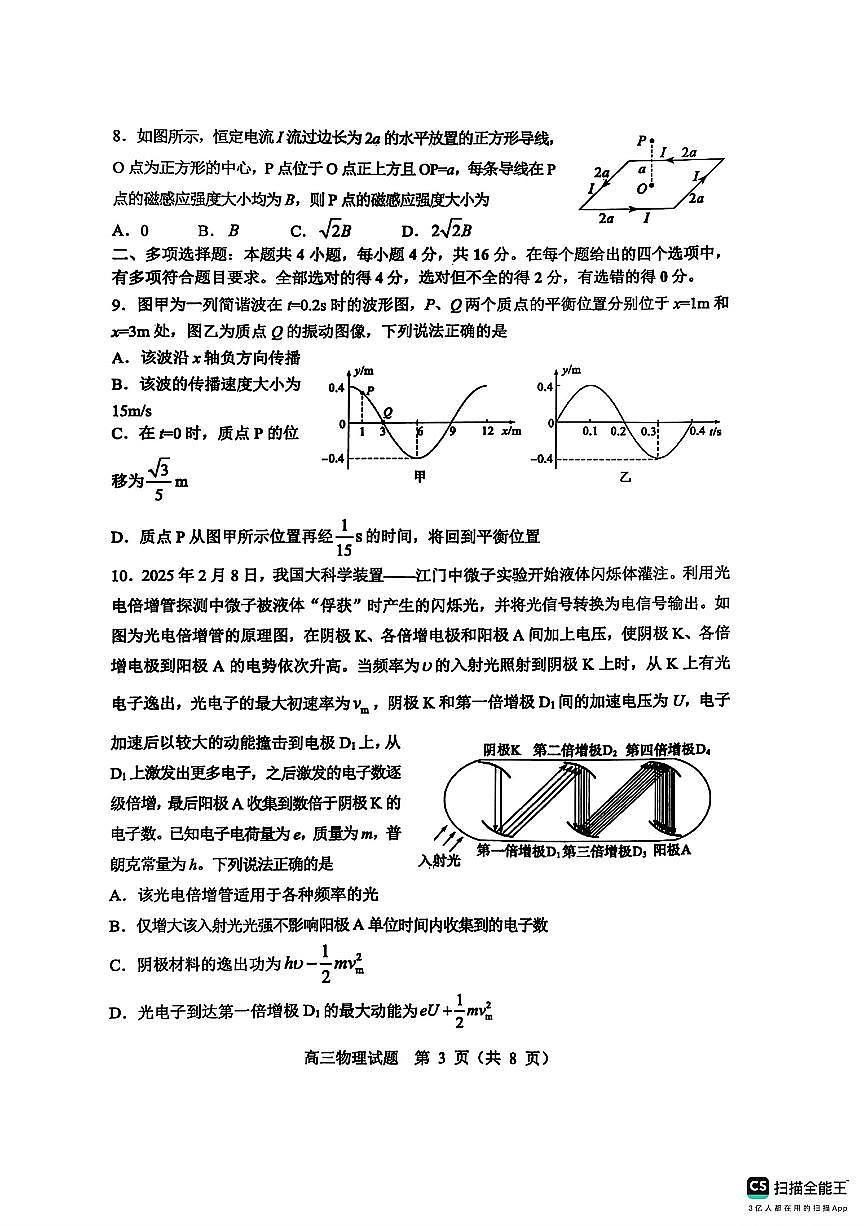 山东省淄博市2025届高三下学期3月模拟考试（淄博一模）物理第3页