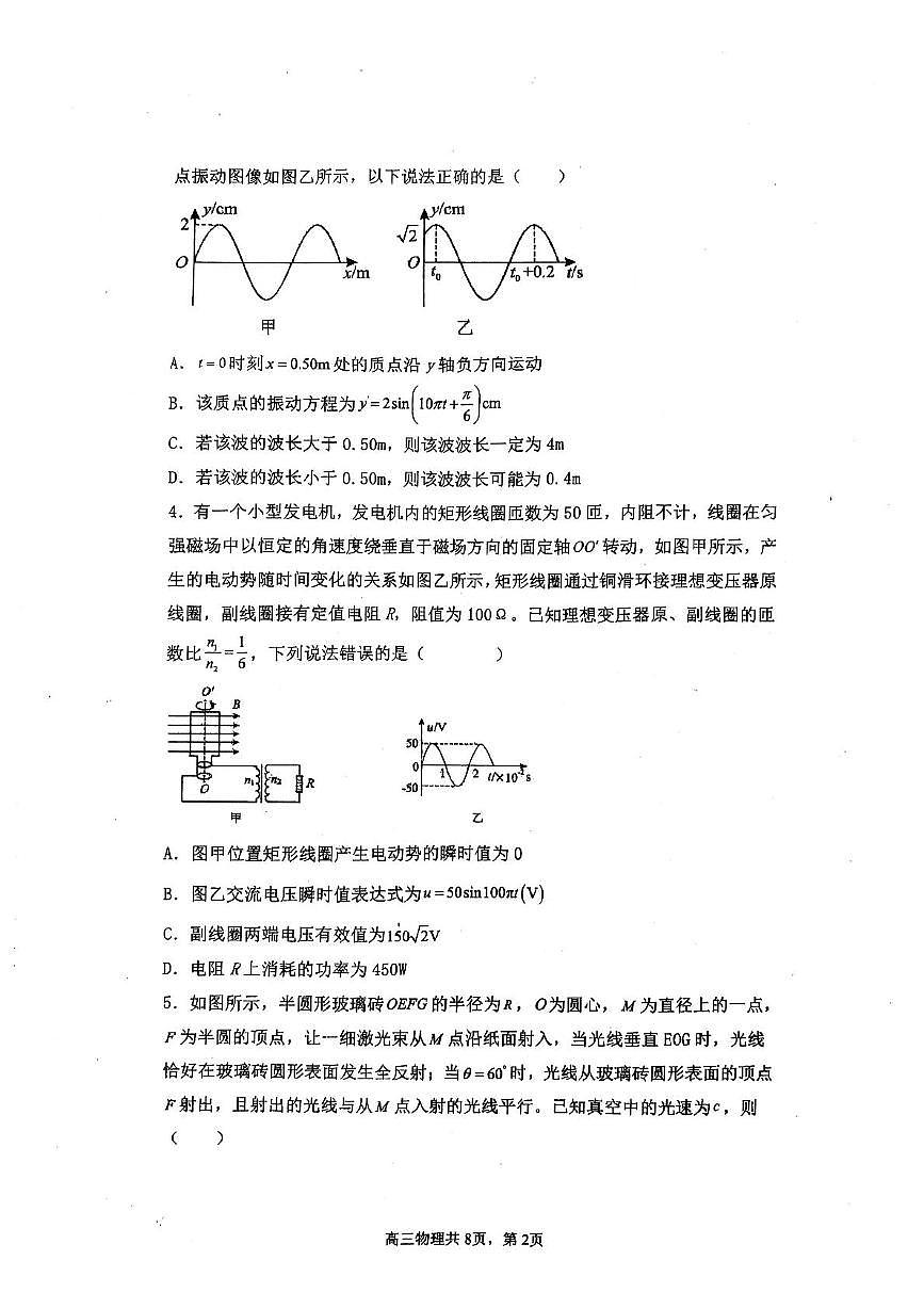 辽宁省七校协作体2024-2025学年度（下）3月高三联考物理试卷及答案 辽宁省七校协作体2024-2025学年度（下）3月高三联考物理试卷第2页