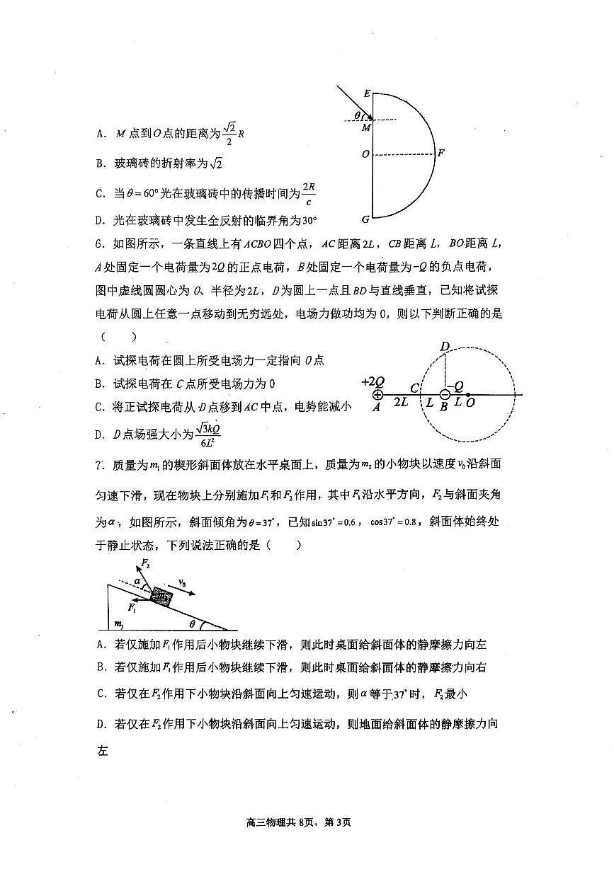 辽宁省七校协作体2024-2025学年度（下）3月高三联考物理试卷及答案 辽宁省七校协作体2024-2025学年度（下）3月高三联考物理试卷第3页