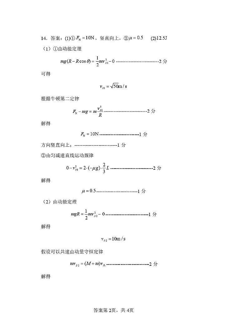 辽宁省七校协作体2024-2025学年度（下）3月高三联考物理试卷及答案 物理高三七校3月期初联考答案第2页