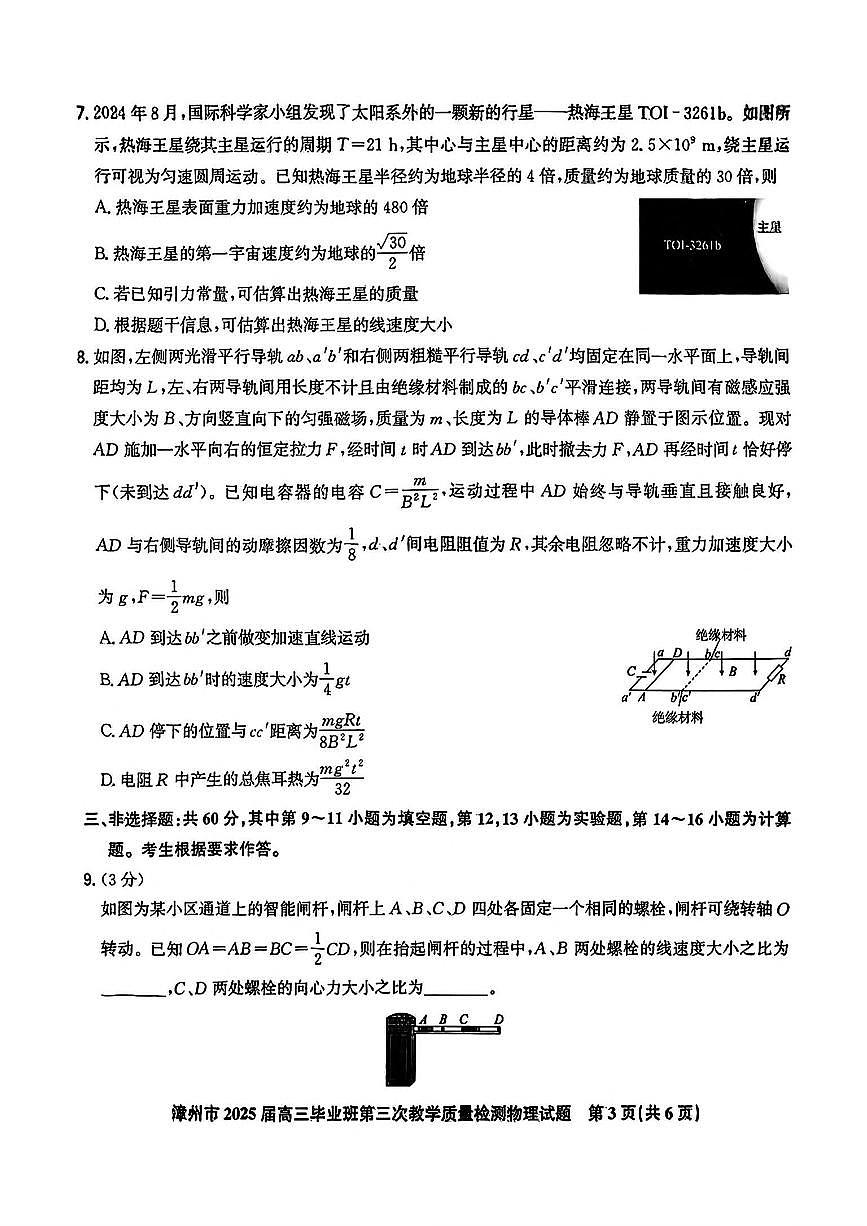 福建省漳州市2025届高三毕业班第三次教学质量检测物理试卷（含答案）第3页