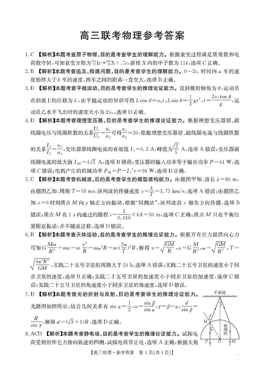 物理答案第1页