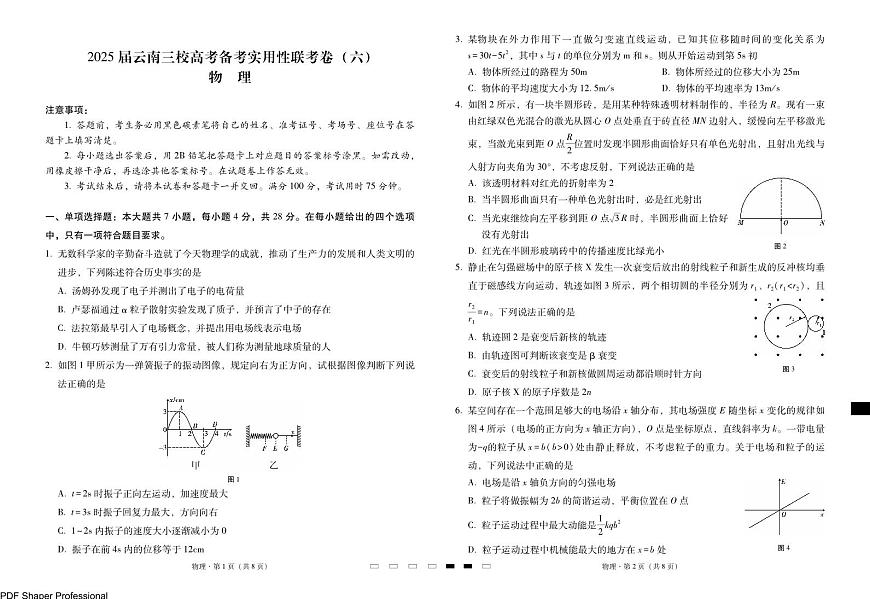 2025届云南三校高考备考实用性联考卷（六）物理试卷（含答案）第1页