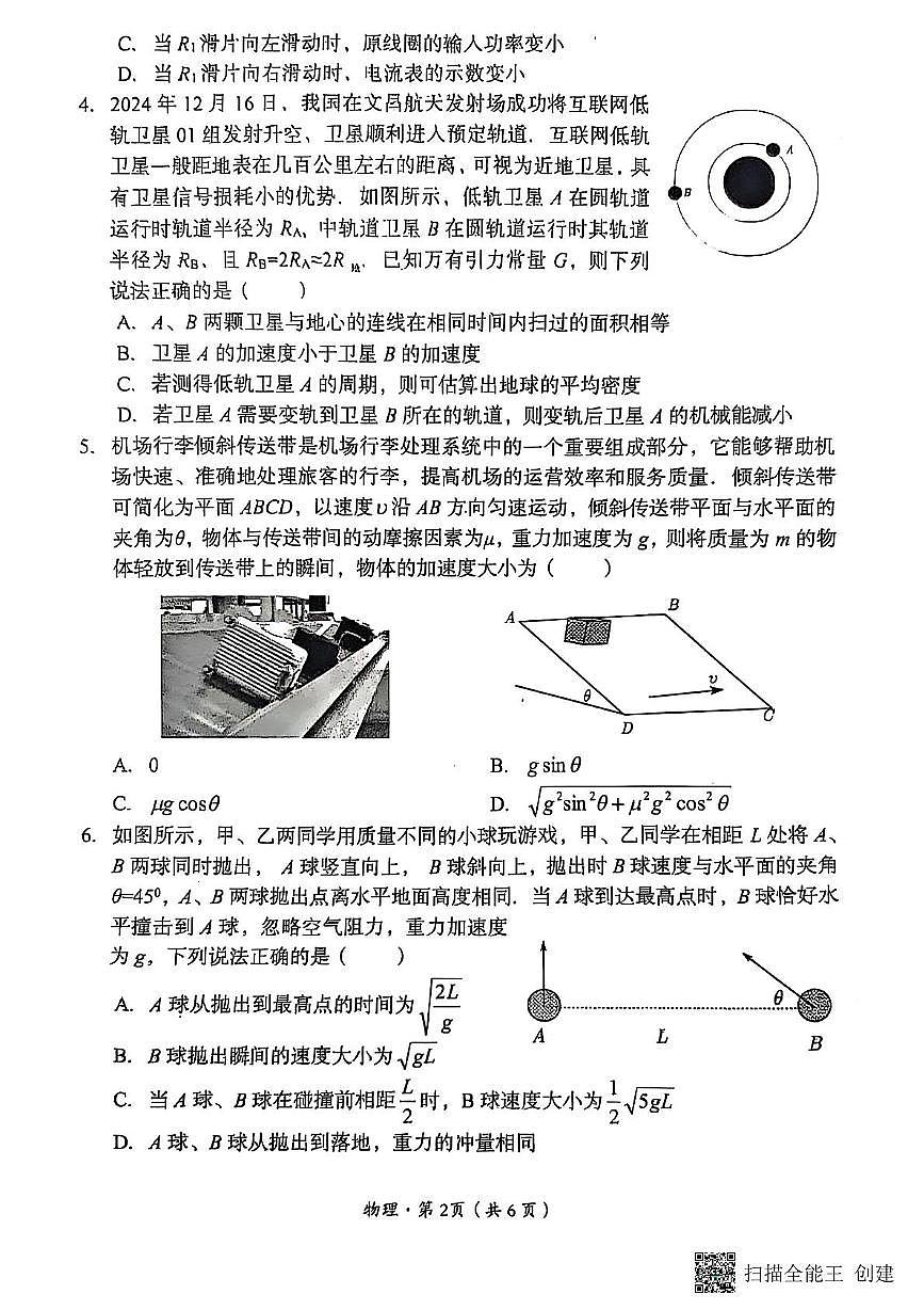四川省巴中市普通高中高三下学期一诊考试物理试题（含答案）第2页