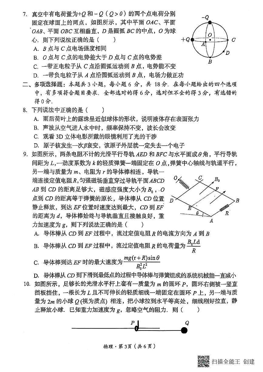 四川省巴中市普通高中高三下学期一诊考试物理试题（含答案）第3页