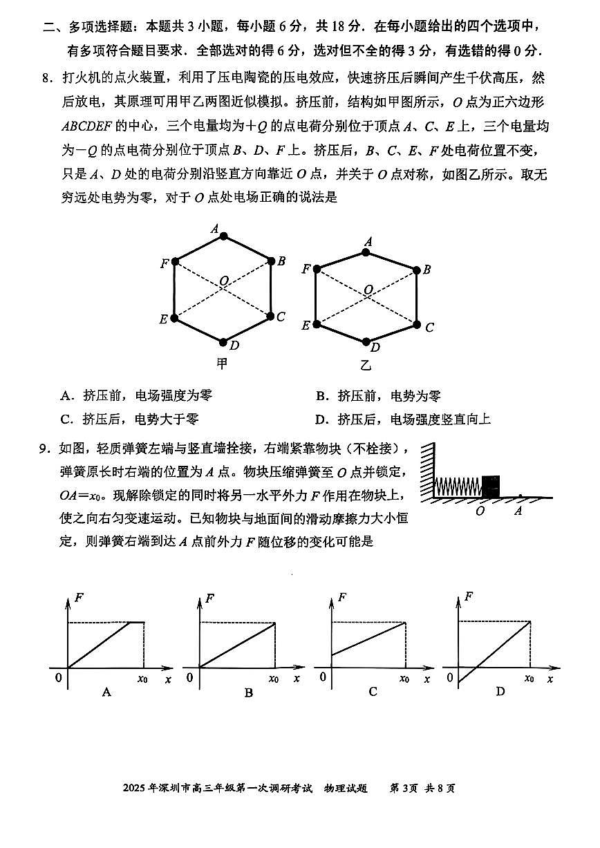 广东省2025年深圳市高三第一次模拟-物理试卷（含答案）第3页